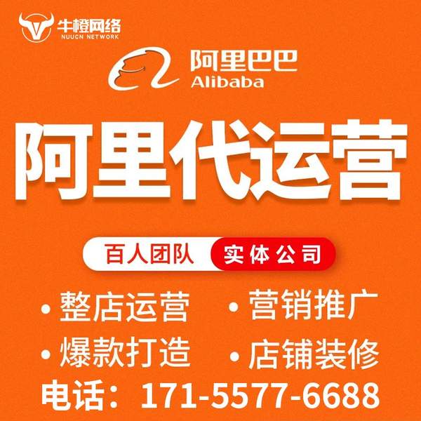 福清电商代运营